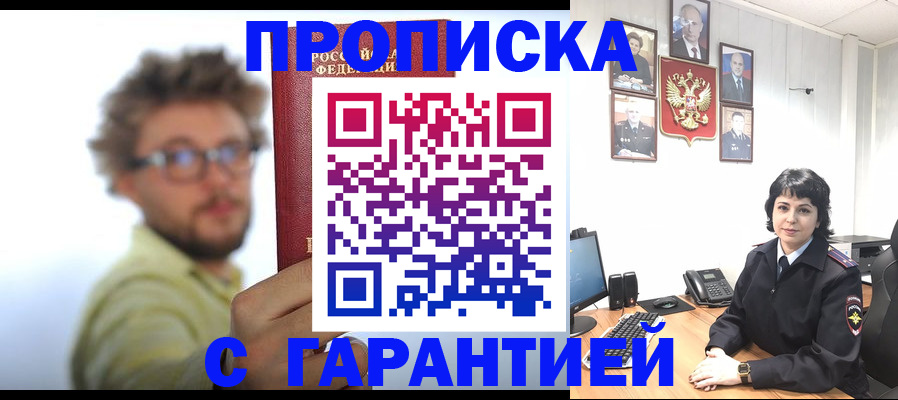 прописка для работы в Харовске